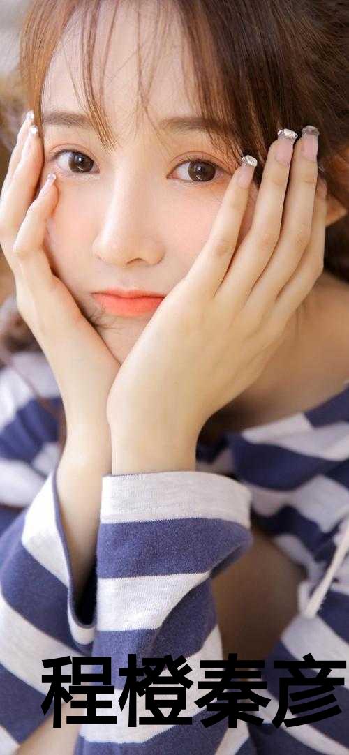 程橙秦彦小说