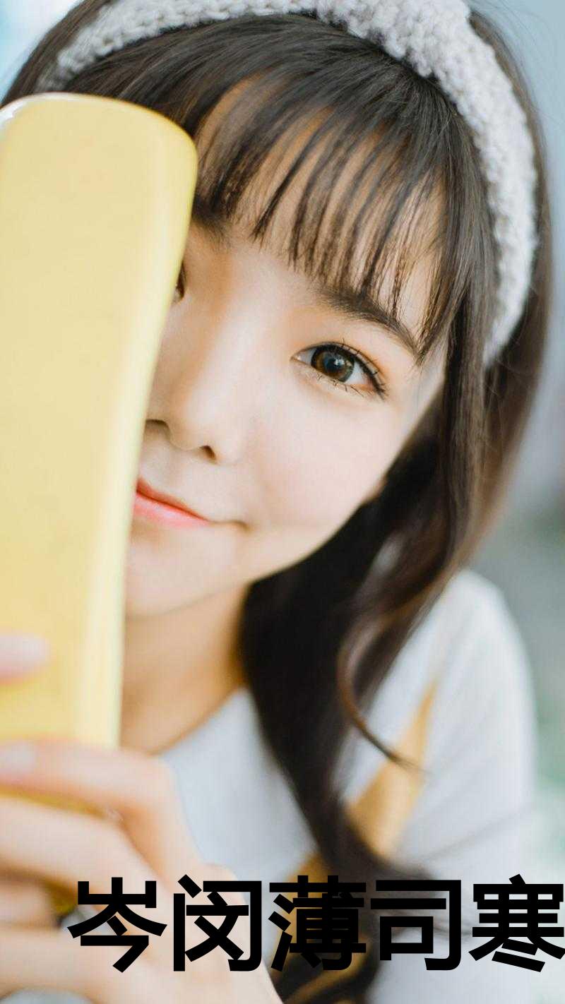 岑闵薄司寒小说全文