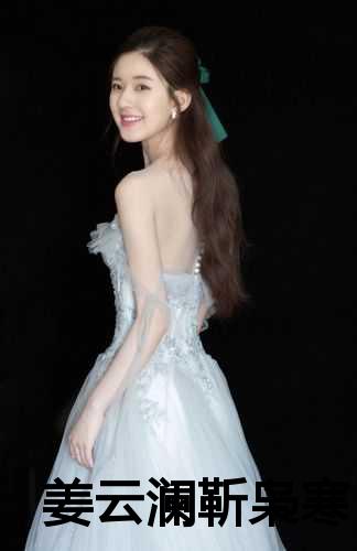 姜云澜靳枭寒小说