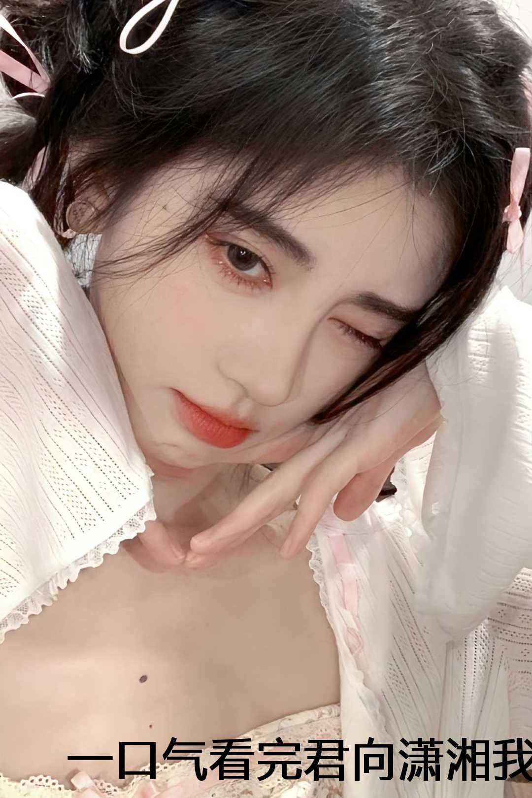 一口气看完君向潇湘我向秦:谢洲白乔絮晚小说