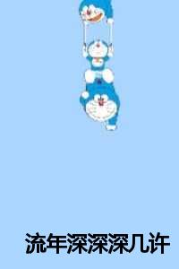 流年深深深几许