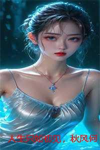 人生只如初见,秋风何悲画扇结局+番外+后续