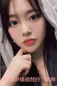 曾虑多情损梵行：结局+番外
