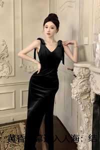 黄昏落幕逃入人海:结局+番外