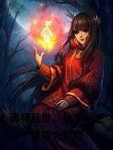 魂穿乱世，从丫鬟逆袭成为女帝