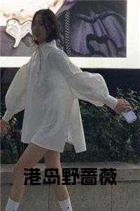 港岛野蔷薇