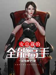 全本阅读渣男翻脸，跪舔我的时候忘了？番外+