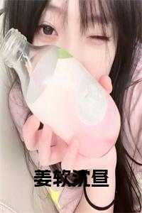 姜软沈昼