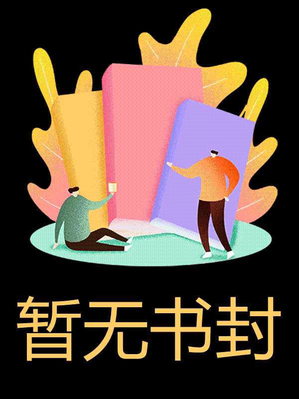 曼曼离开漫漫 著