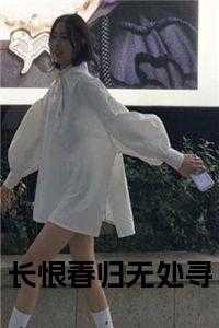 长恨春归无处寻 名