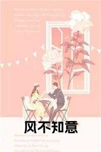 风不知意