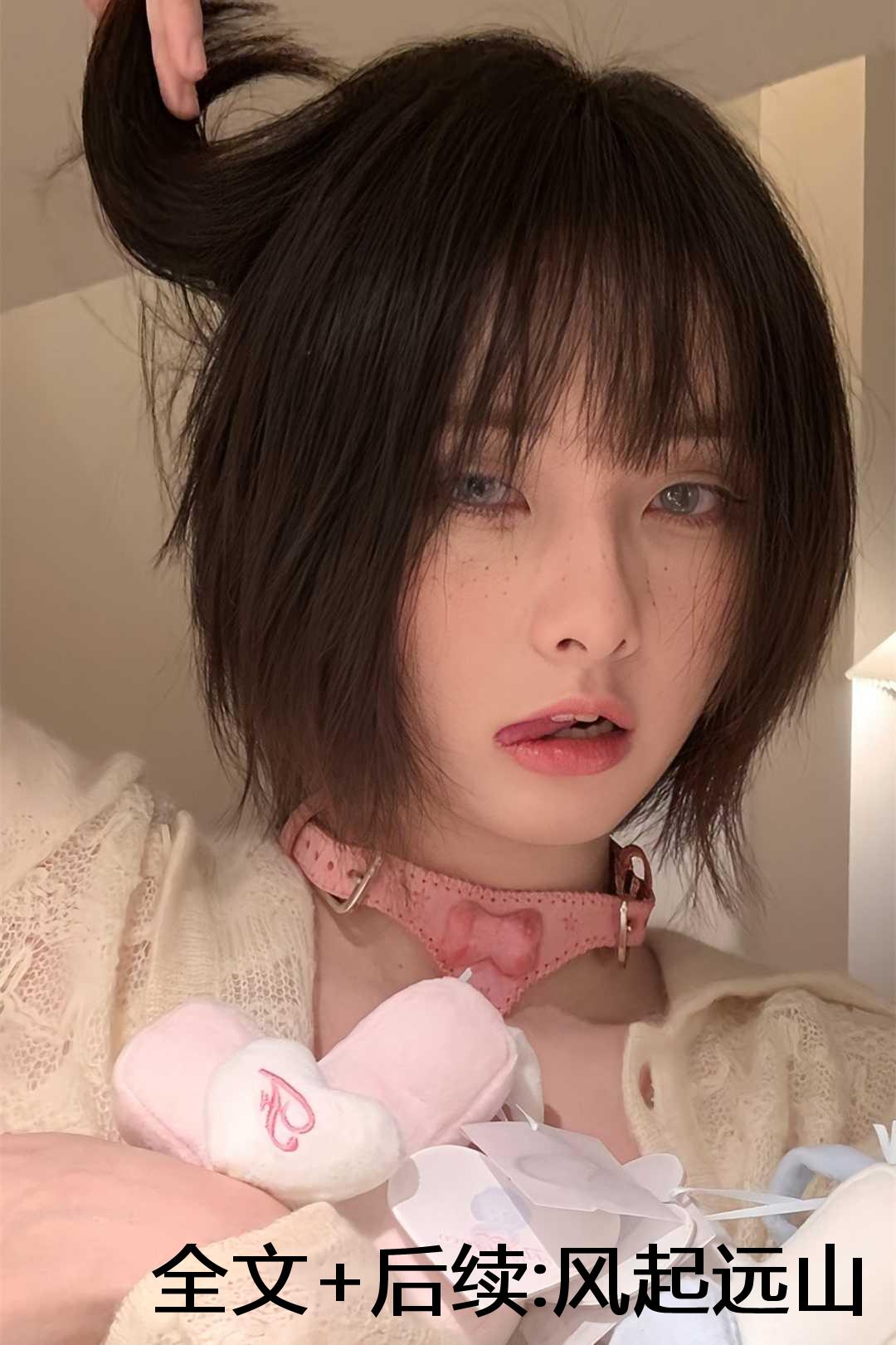 全文+后续:风起远山月:夏晴月顾岑之
