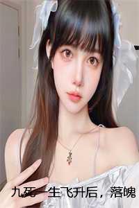九死一生飞升后，落魄皇子他疯了：结局+番外