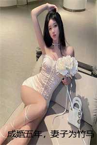 成婚五年，妻子为竹马剜我心头血：番外+后续