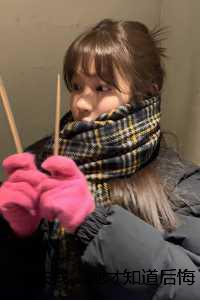 失去我，她才知道后悔