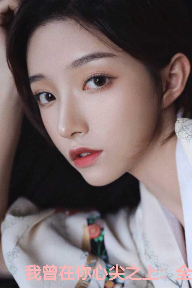 我曾在你心尖之上:全文+后续