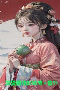 深爱搁浅时结局+番外