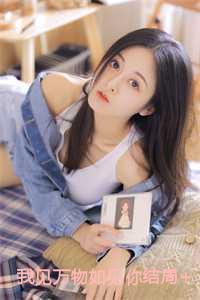 我见万物如见你结局+番外