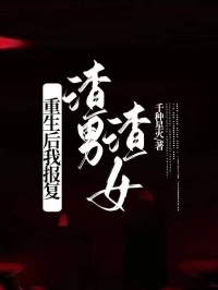 徐正浩重生复仇