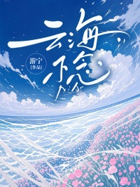 云海不念