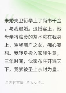 退婚后，我成了京城第一富婆