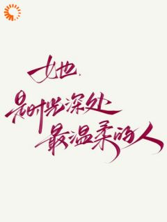 时光深处的我与你