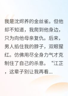 囚禁强制爱?醒醒,是我杀了你…