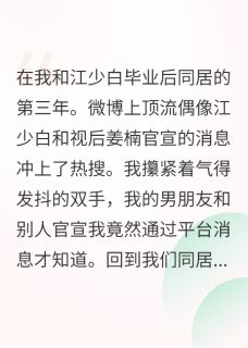 男友官宣了，对象不是我