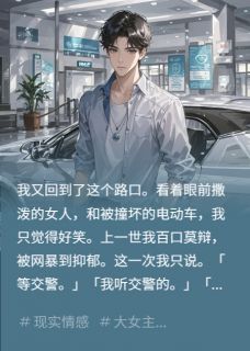 我被车撞了,可我只听交警的