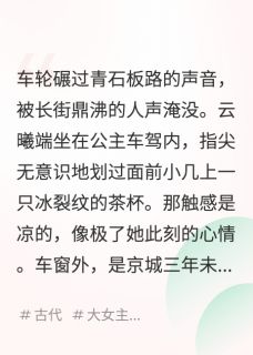他归来带一个白月光，我嫌弃太少