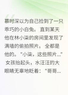 病娇小甜心钓到金主后疯了