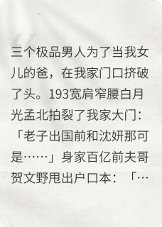 三个前男友组团认娃？我碰瓷影帝