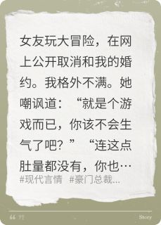 假千金大冒险提分手，我娶真千金