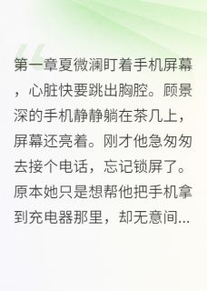 老公小号里的秘密