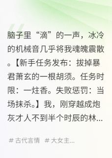 绑定作死系统，我成了暴君心尖宠