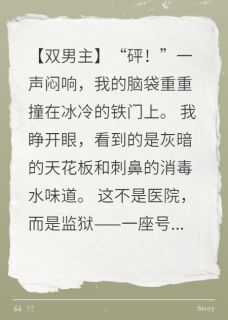越狱计划：大佬的掌心娇逃不掉
