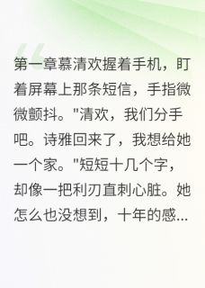 白手起家后他要娶白月光