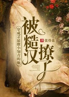 穿成70最撩小知青的她，被糙汉撩了