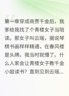 春风楼里的户部机密