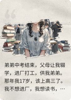 我靠清理垃圾，考上了大学
