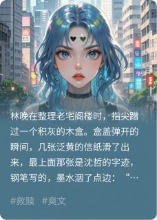 她锁了前夫，却遇了光