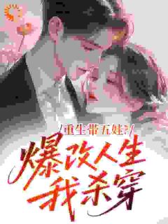 闯军区找爸爸，六萌娃成大院团宠